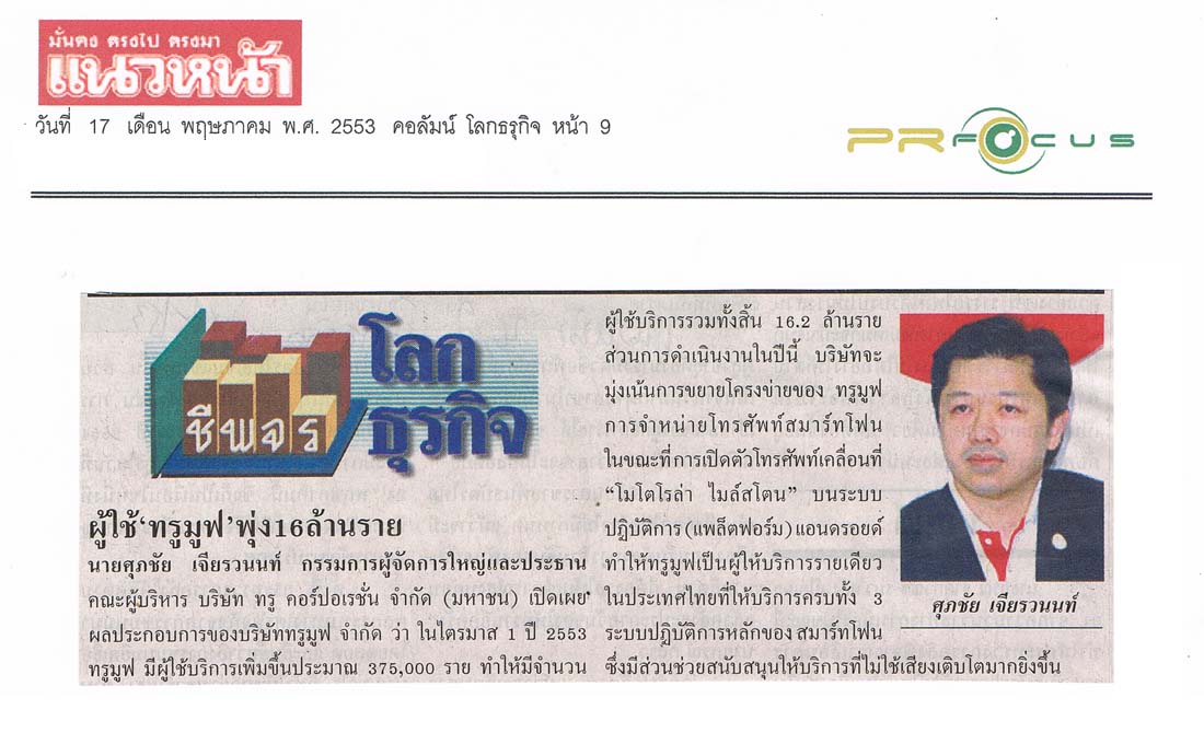 News PRfocus